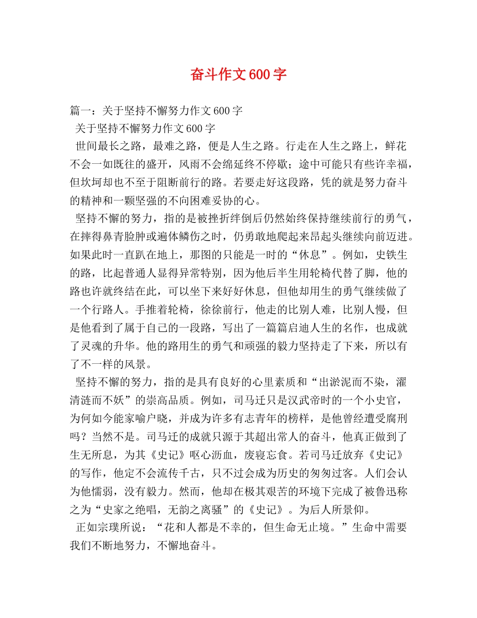 奋斗作文600字 _第1页