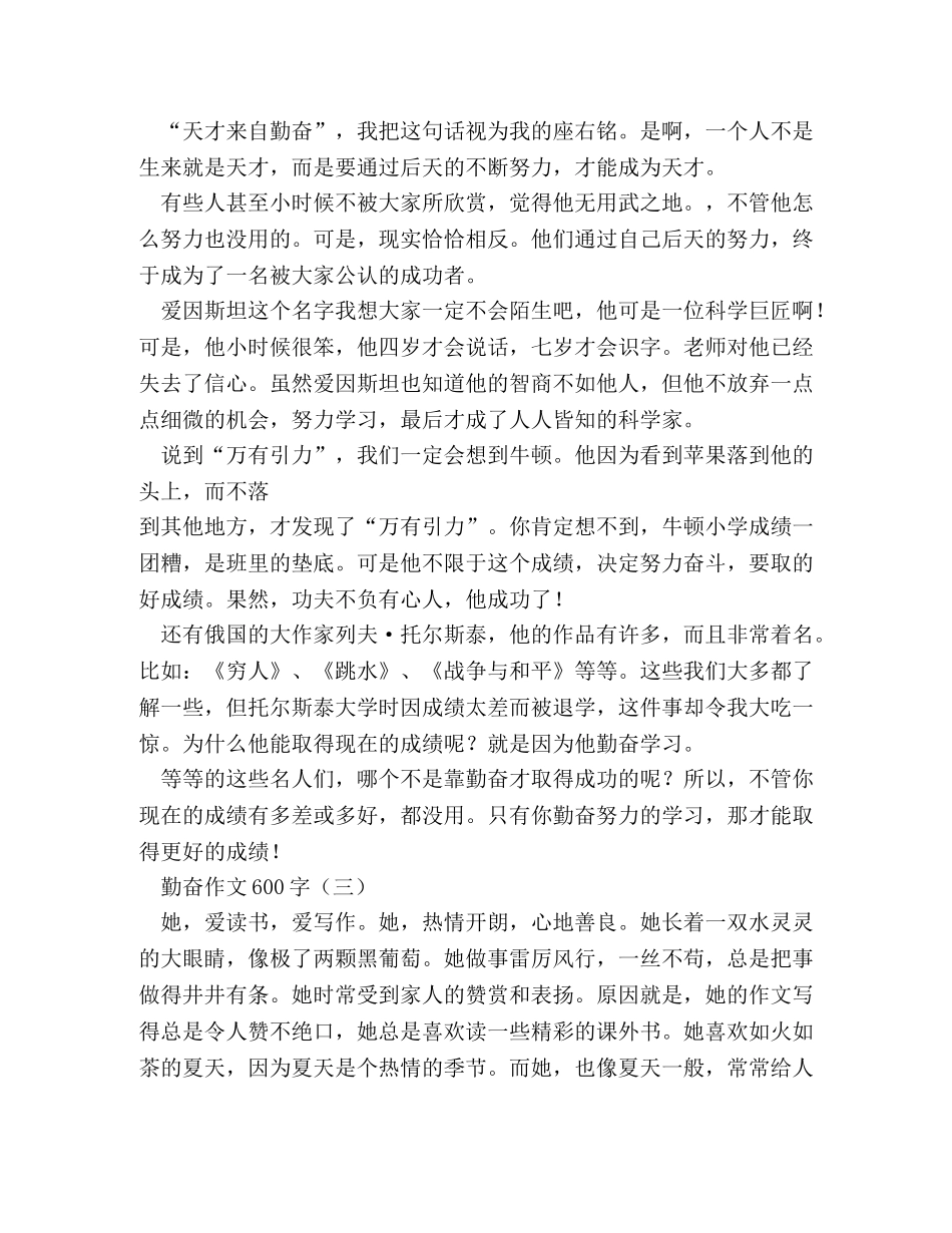 奋斗作文600字 _第3页