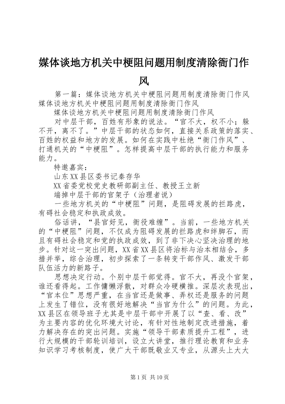 媒体谈地方机关中梗阻问题用制度清除衙门作风_第1页