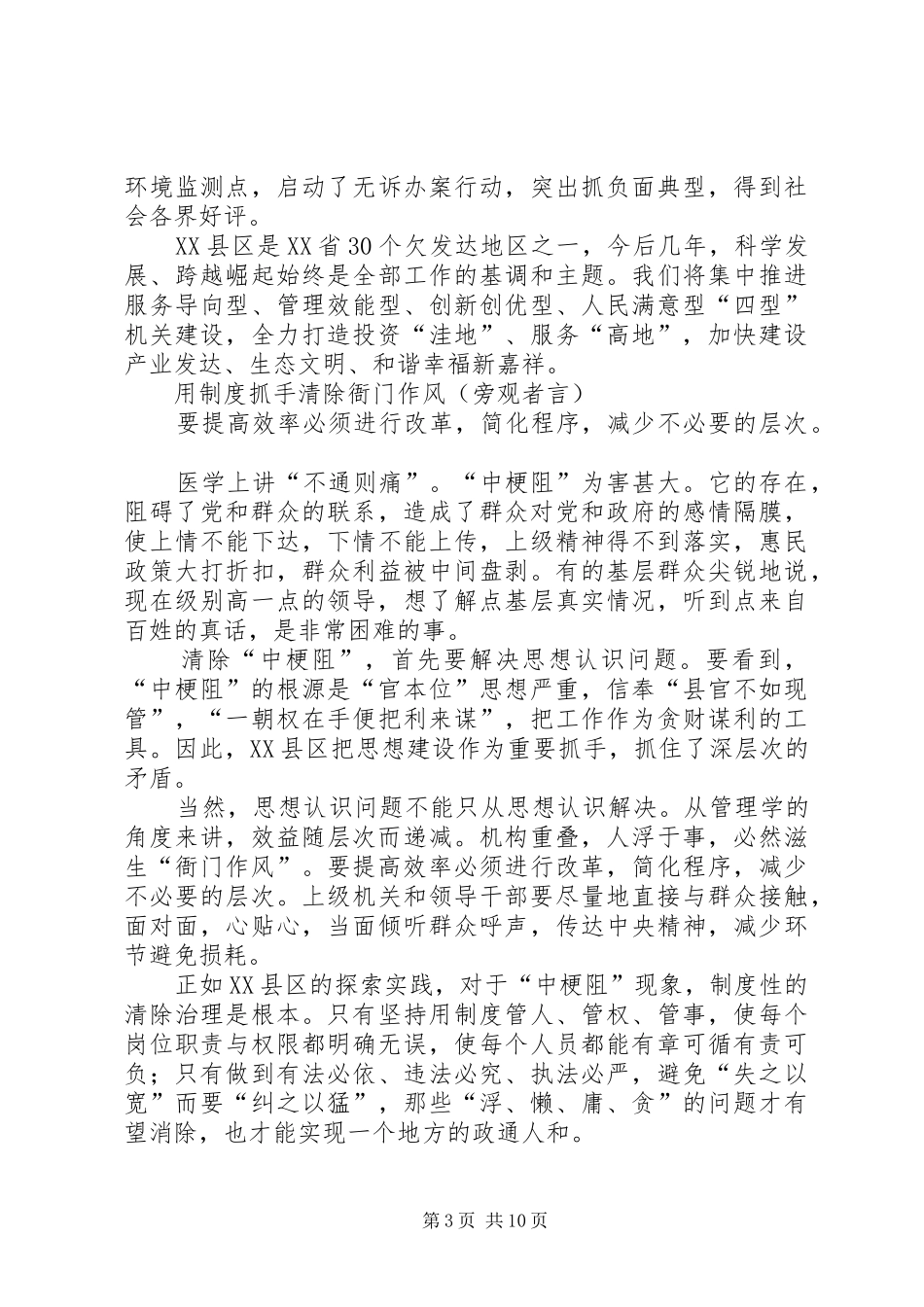 媒体谈地方机关中梗阻问题用制度清除衙门作风_第3页