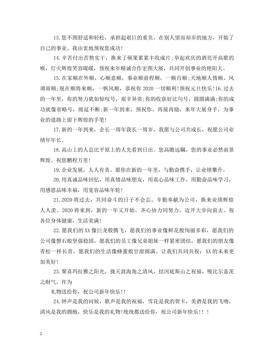 过年祝福四字成语2024 _第2页