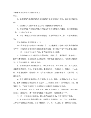 幸福看世界的升旗仪式演讲稿范文 