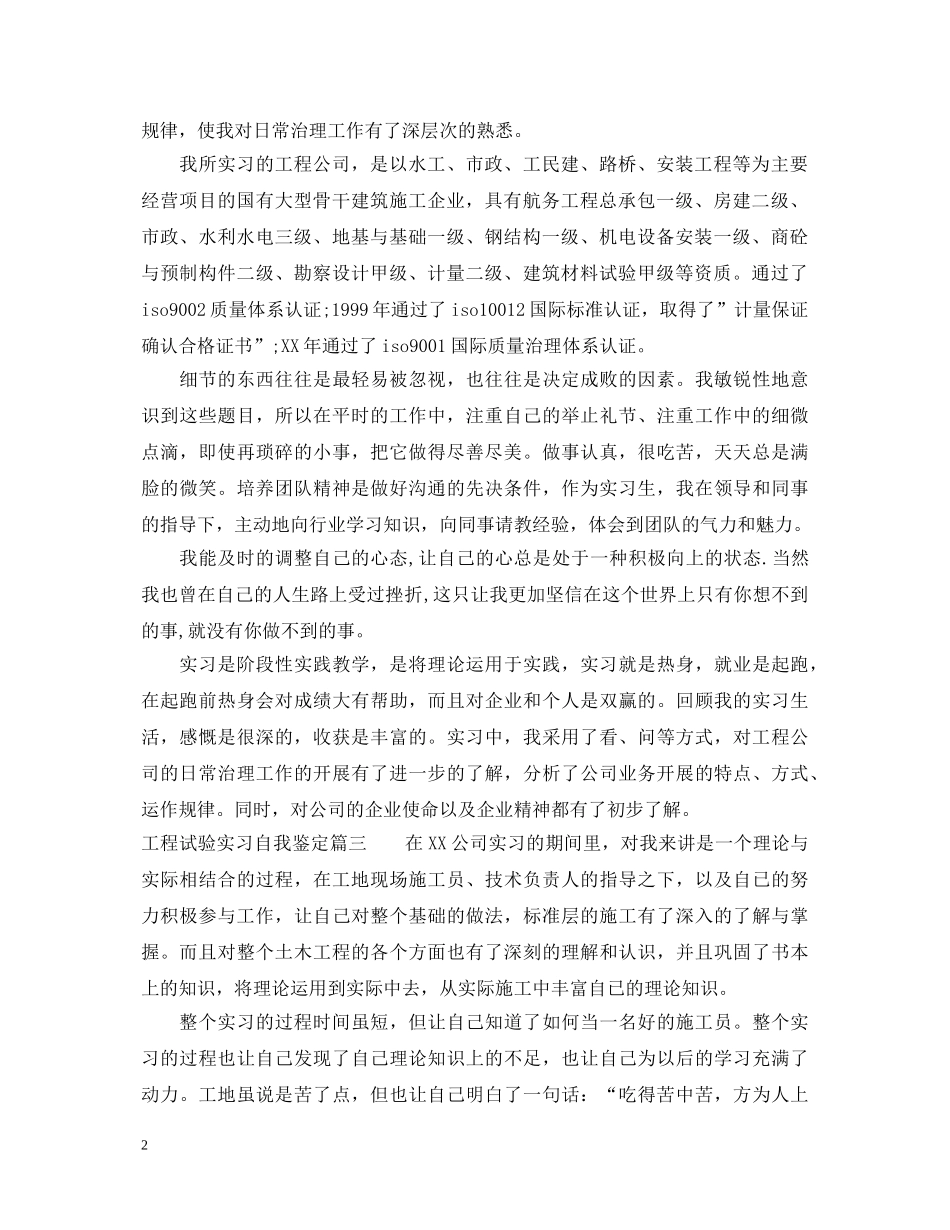 工程试验实习自我鉴定 _第2页