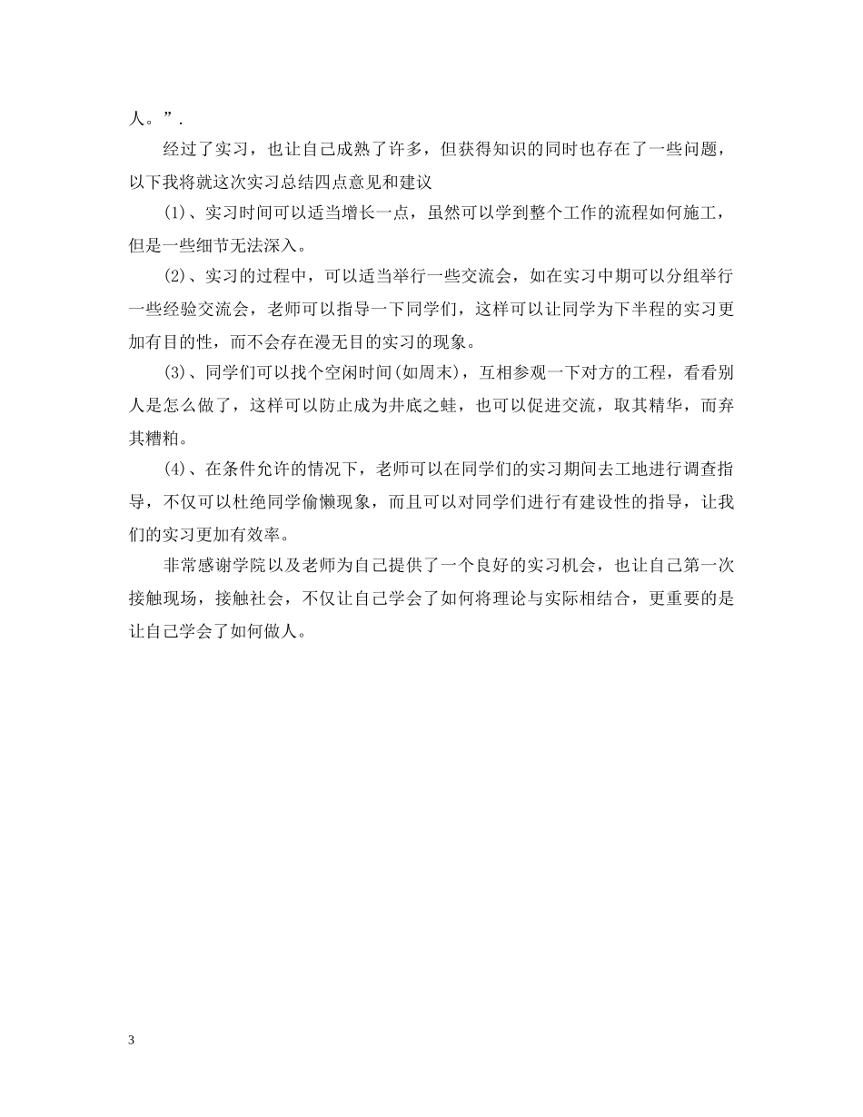 工程试验实习自我鉴定 _第3页