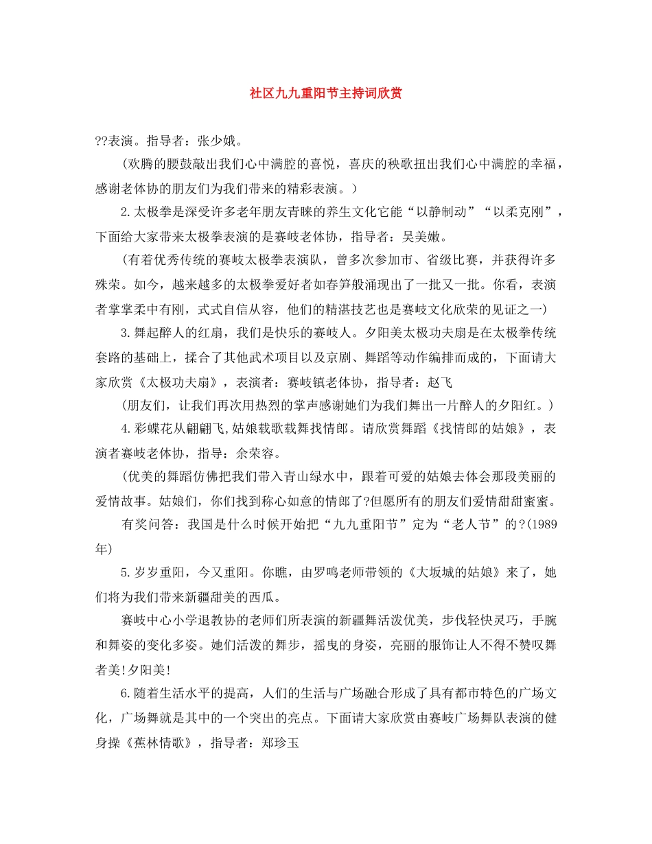 社区九九重阳节主持词欣赏 _第1页