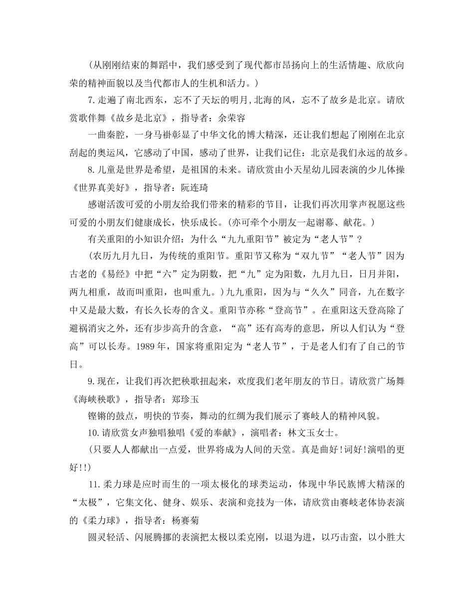 社区九九重阳节主持词欣赏 _第2页