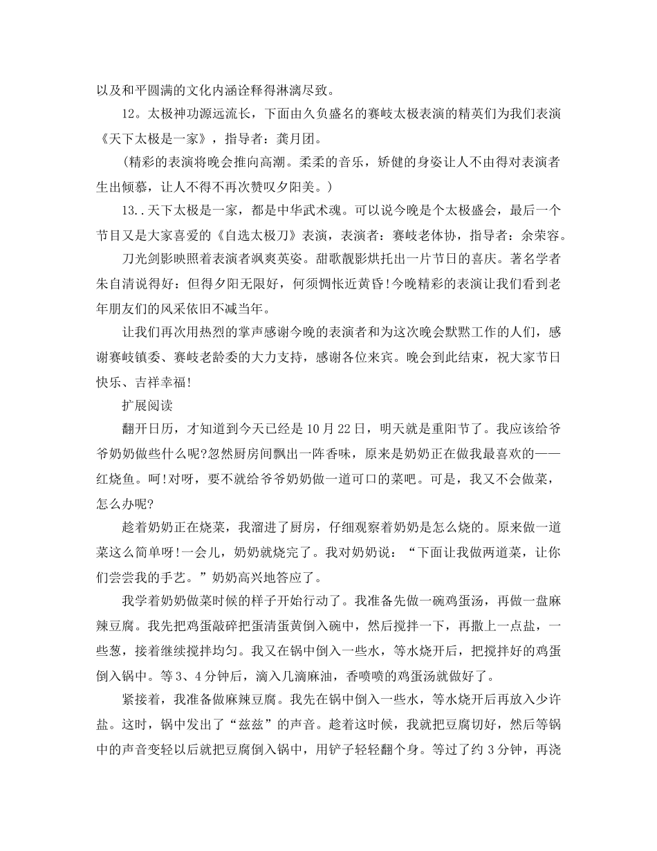 社区九九重阳节主持词欣赏 _第3页