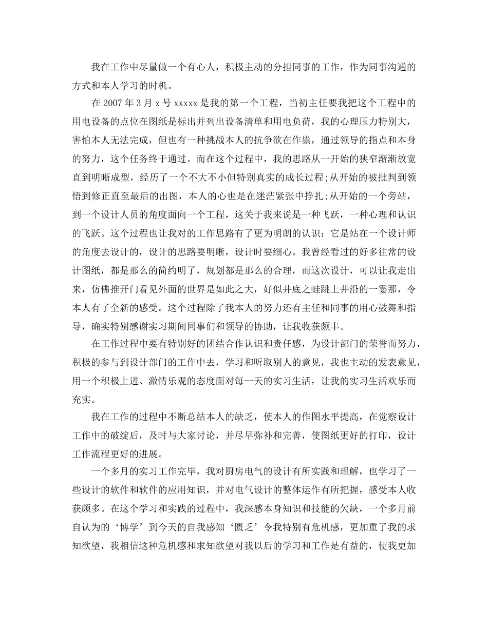 厨房设备有限公司的实习生自我参考总结 _第2页
