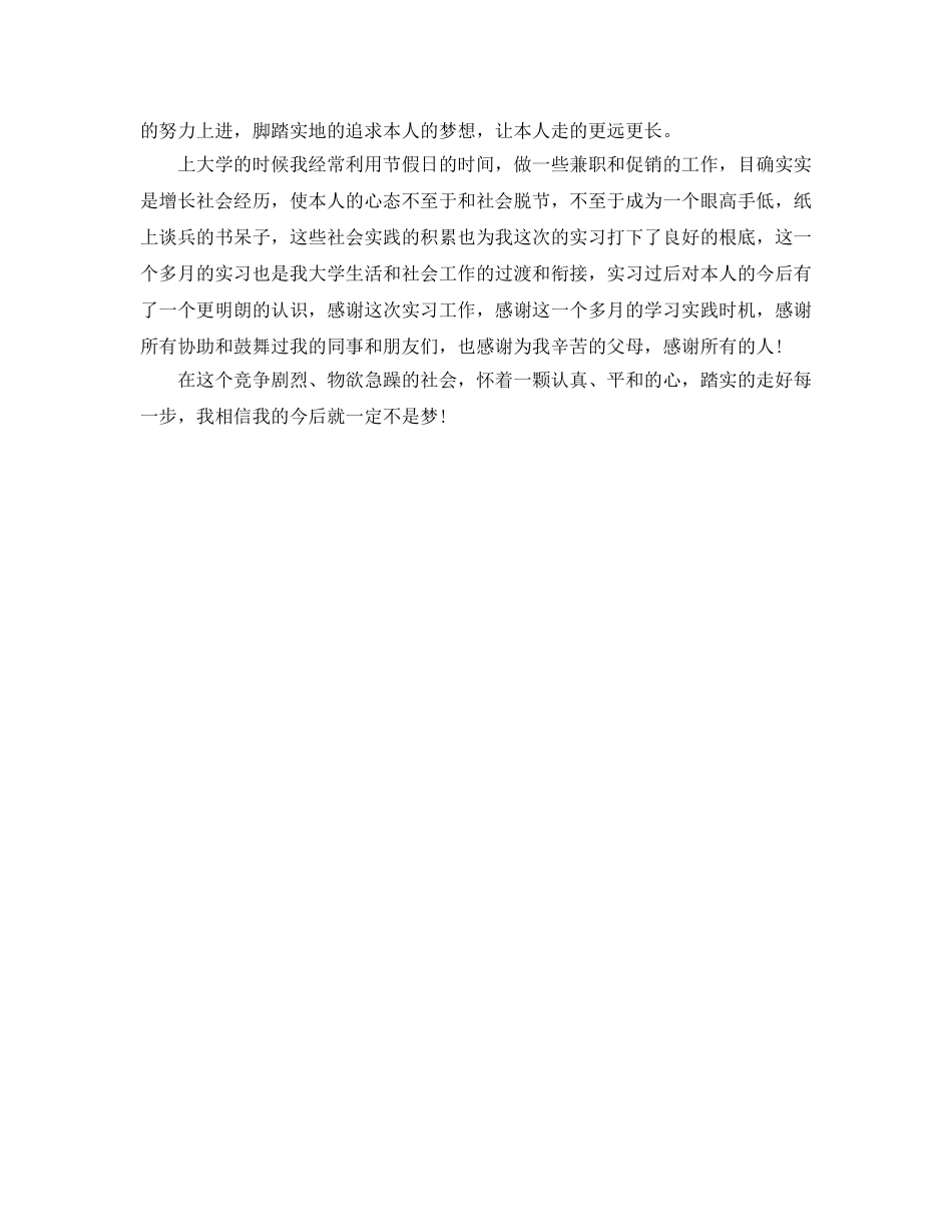 厨房设备有限公司的实习生自我参考总结 _第3页