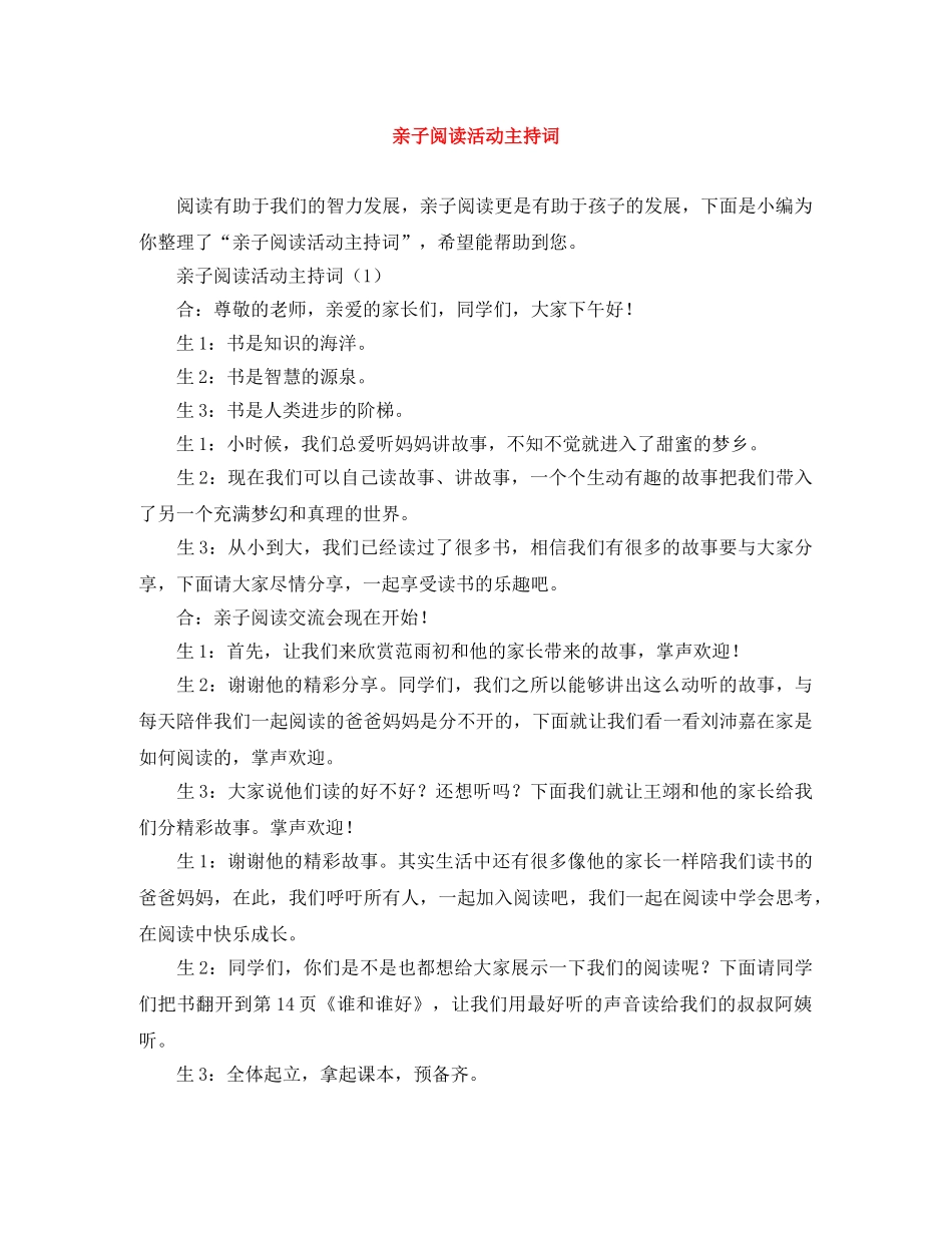 亲子阅读活动主持词 _第1页