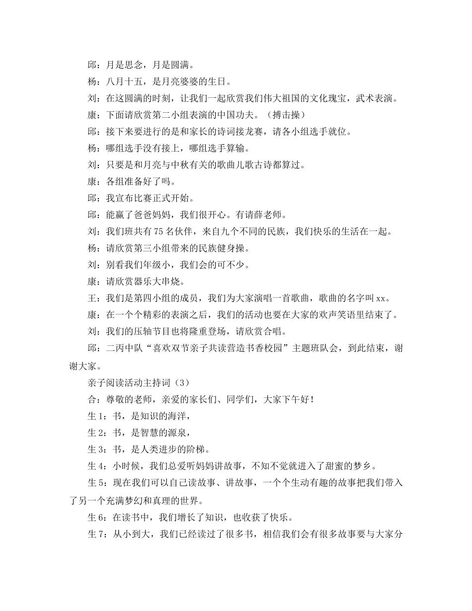 亲子阅读活动主持词 _第3页