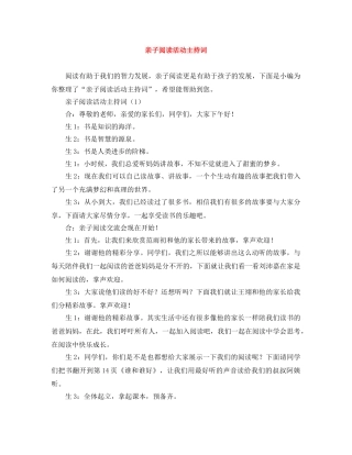 亲子阅读活动主持词 