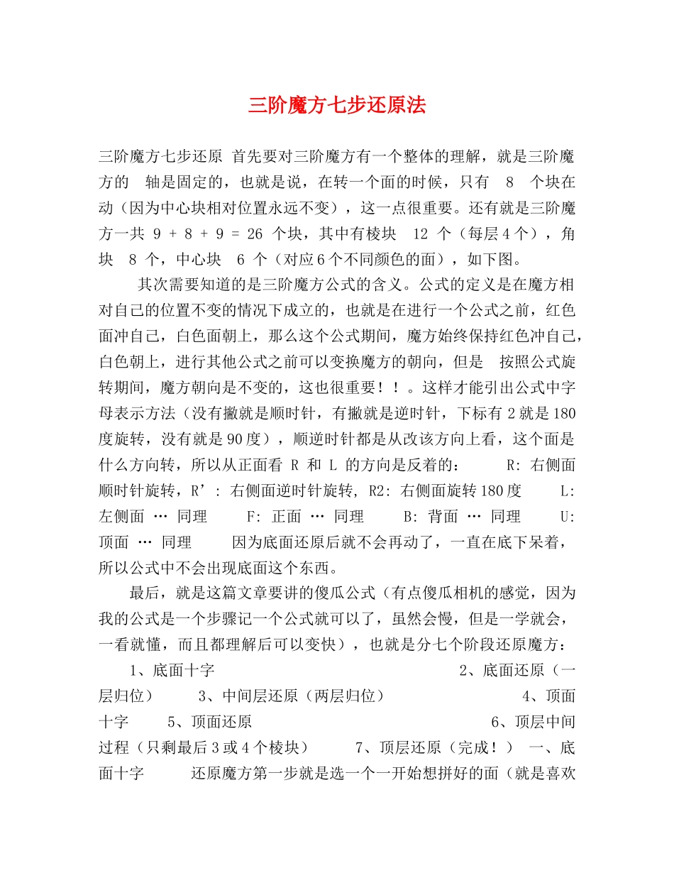 三阶魔方七步还原法 _第1页