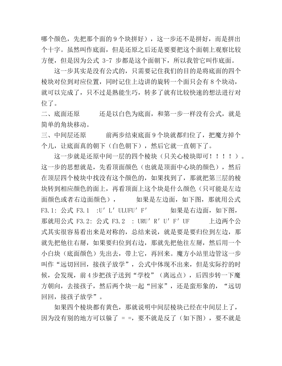 三阶魔方七步还原法 _第2页
