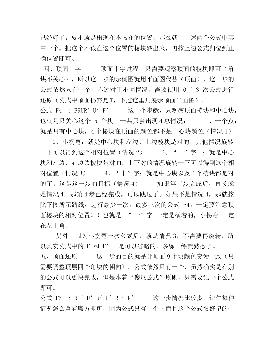 三阶魔方七步还原法 _第3页