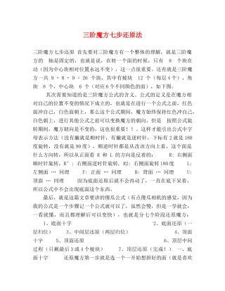 三阶魔方七步还原法 