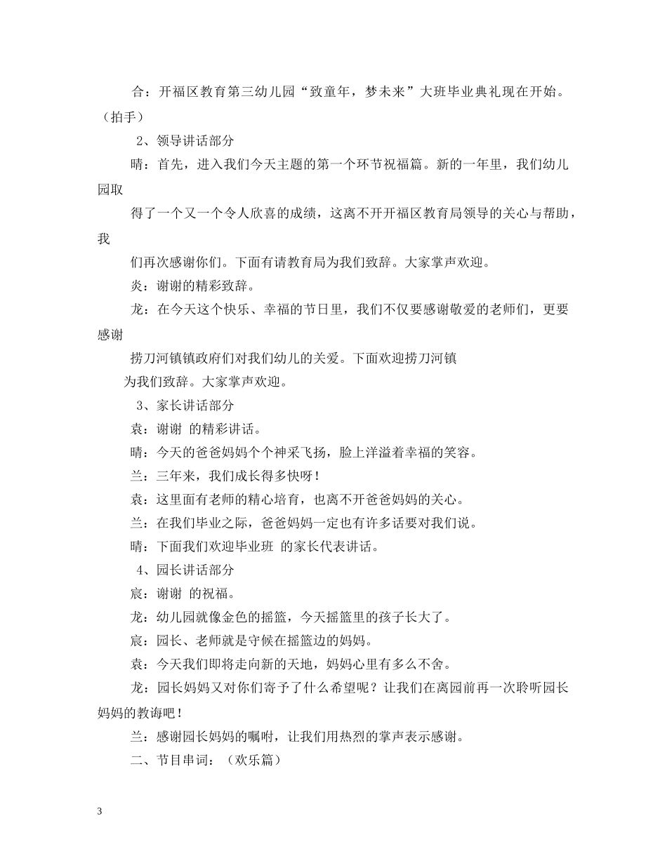 幼儿园大班毕业典礼主持词2 _第3页