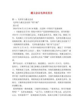 遵义会议毛泽东发言 