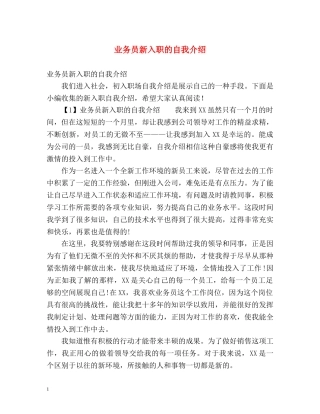 业务员新入职的自我介绍 