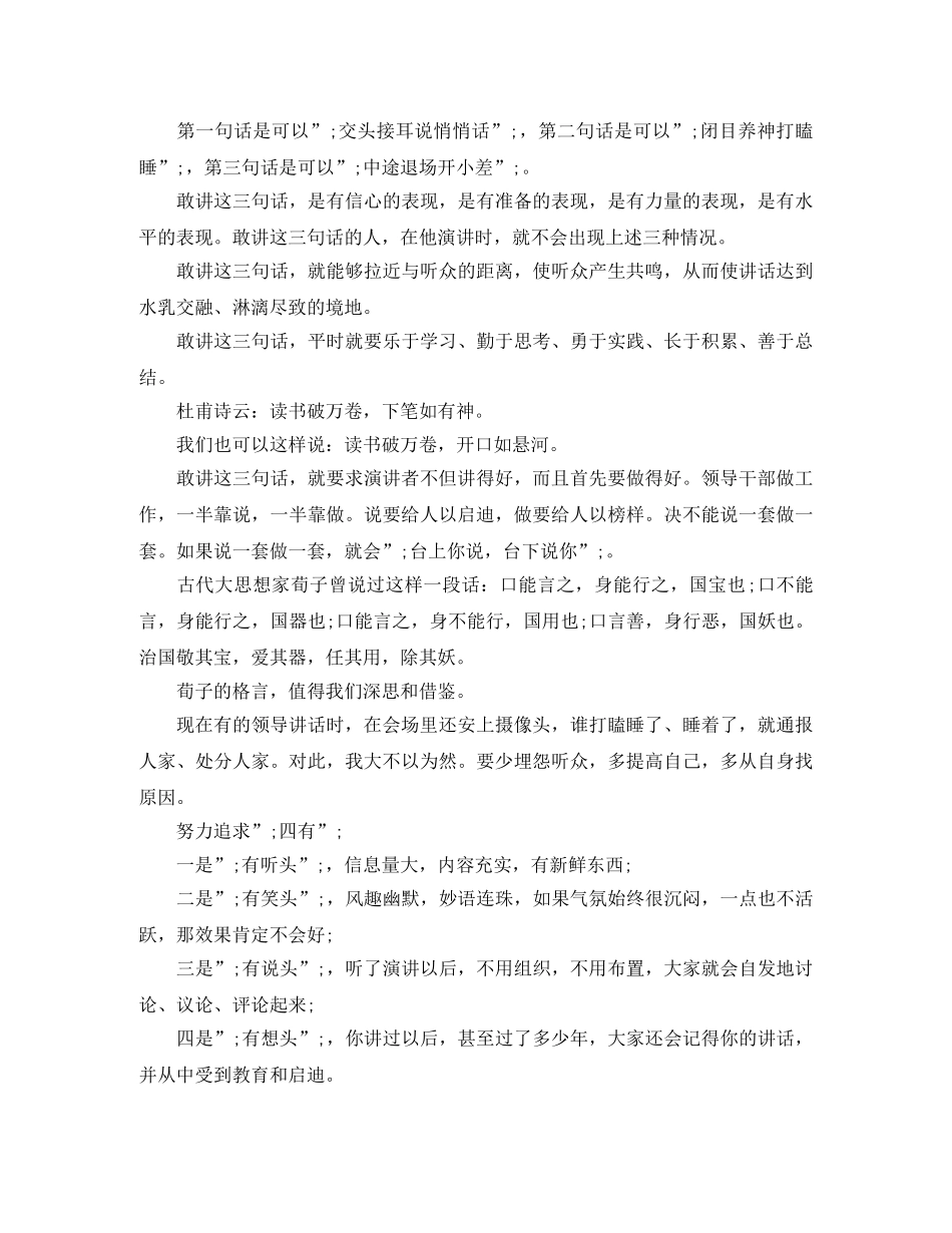 实用经典的演讲技巧 _第2页