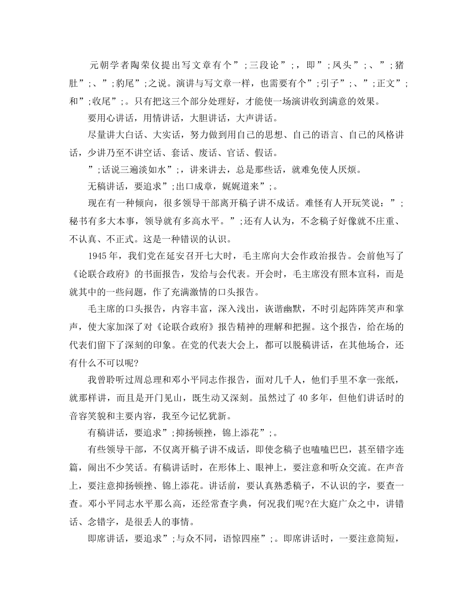 实用经典的演讲技巧 _第3页