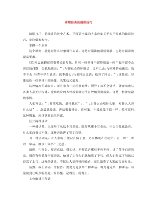 实用经典的演讲技巧 