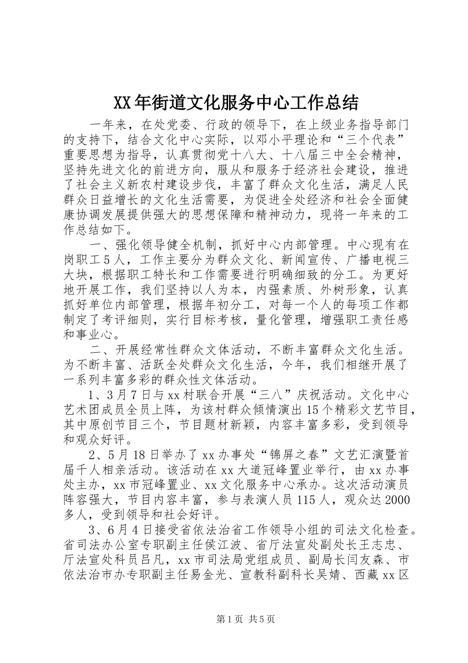XX年街道文化服务中心工作总结 (3)_第1页