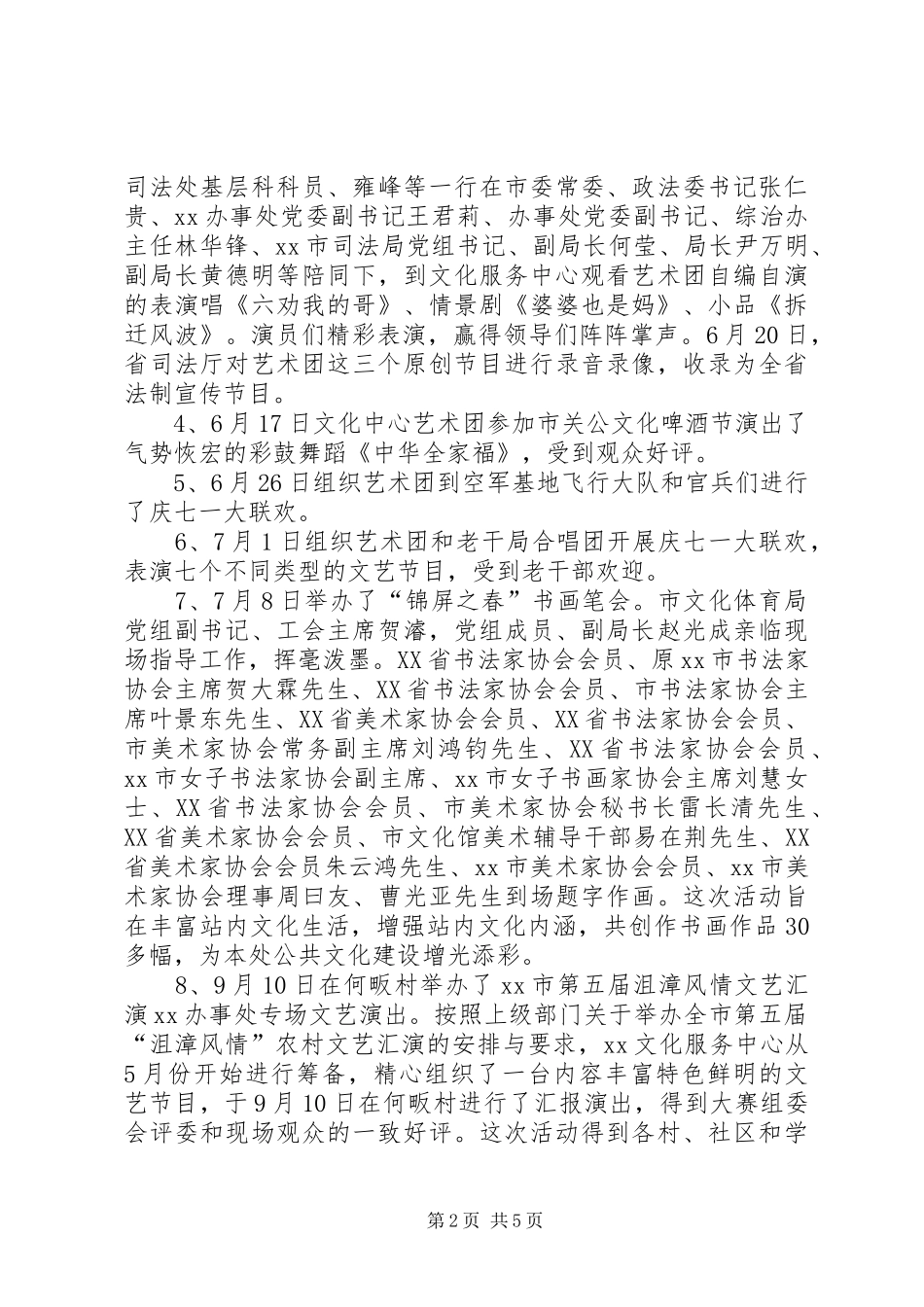 XX年街道文化服务中心工作总结 (3)_第2页