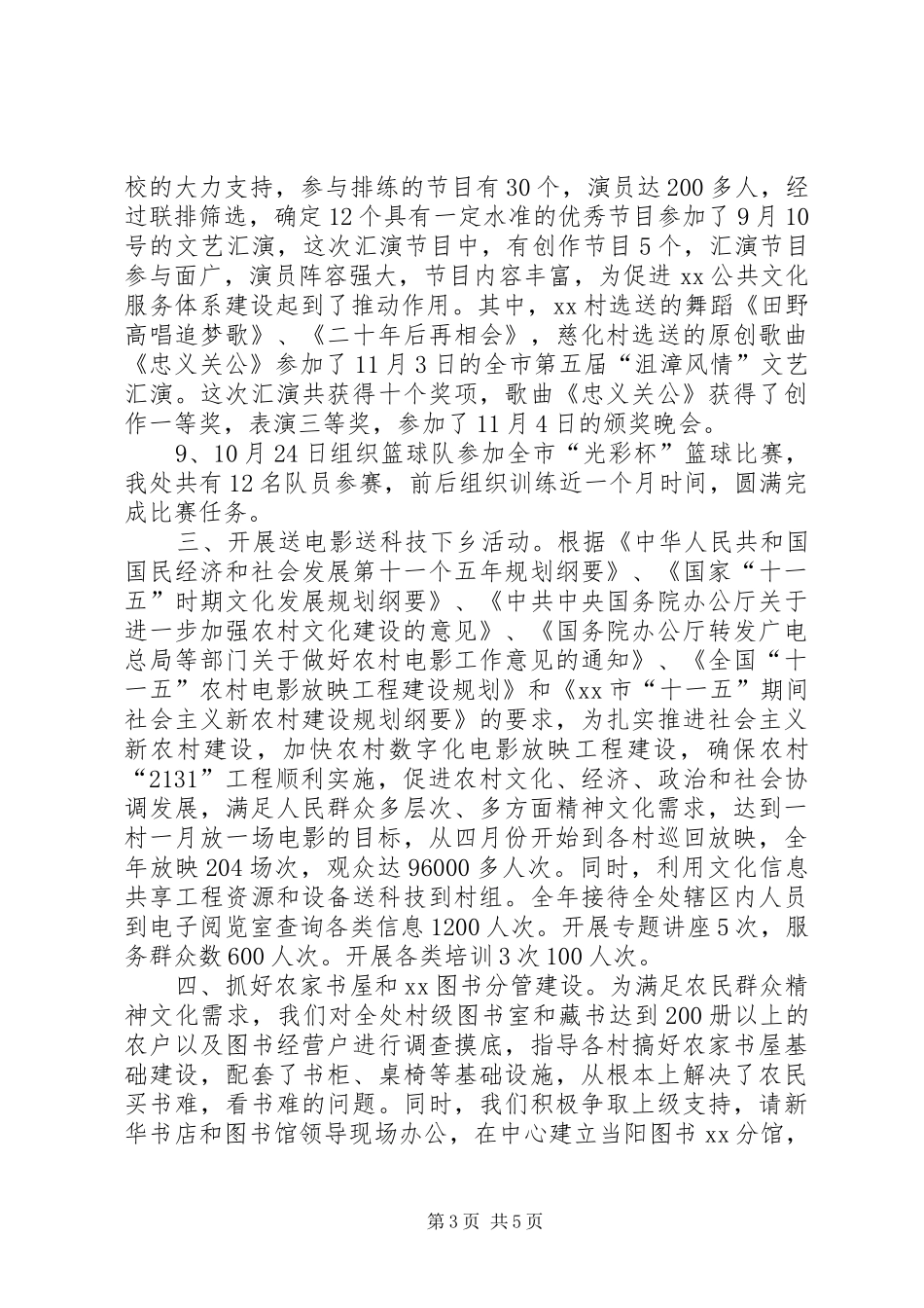 XX年街道文化服务中心工作总结 (3)_第3页