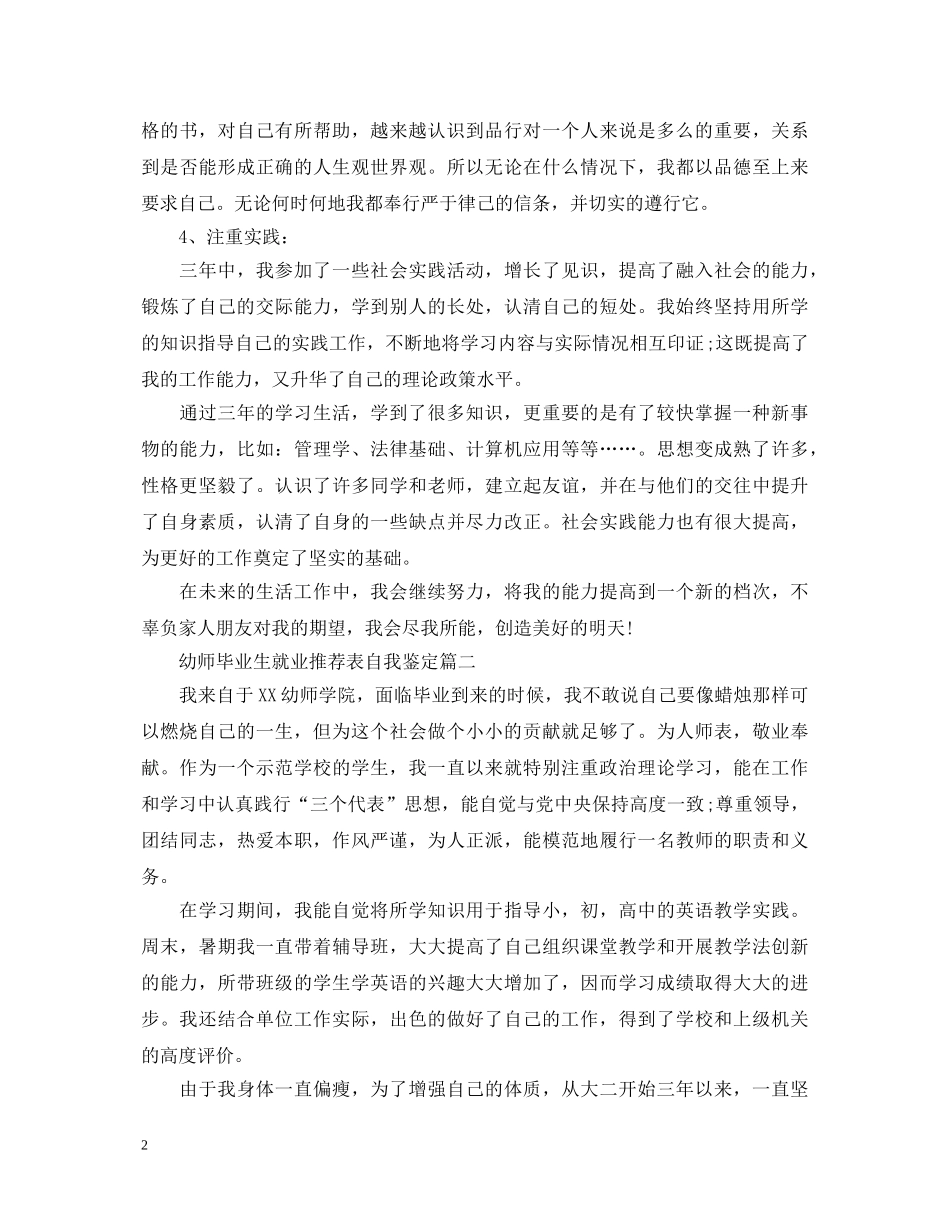 幼师毕业生就业推荐表自我鉴定 _第2页