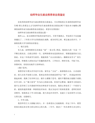 幼师毕业生就业推荐表自我鉴定 