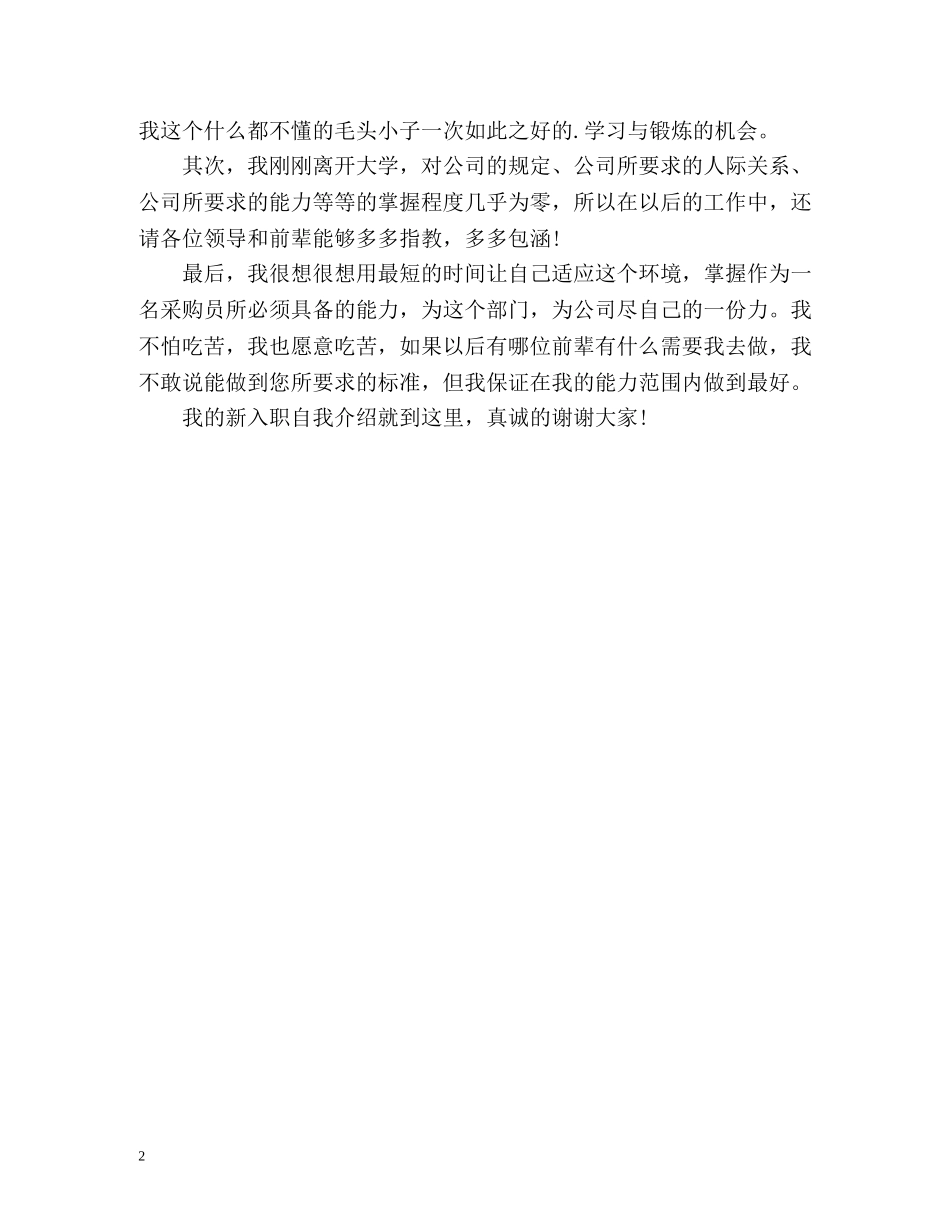 新员工入职例会上的自我介绍 _第2页