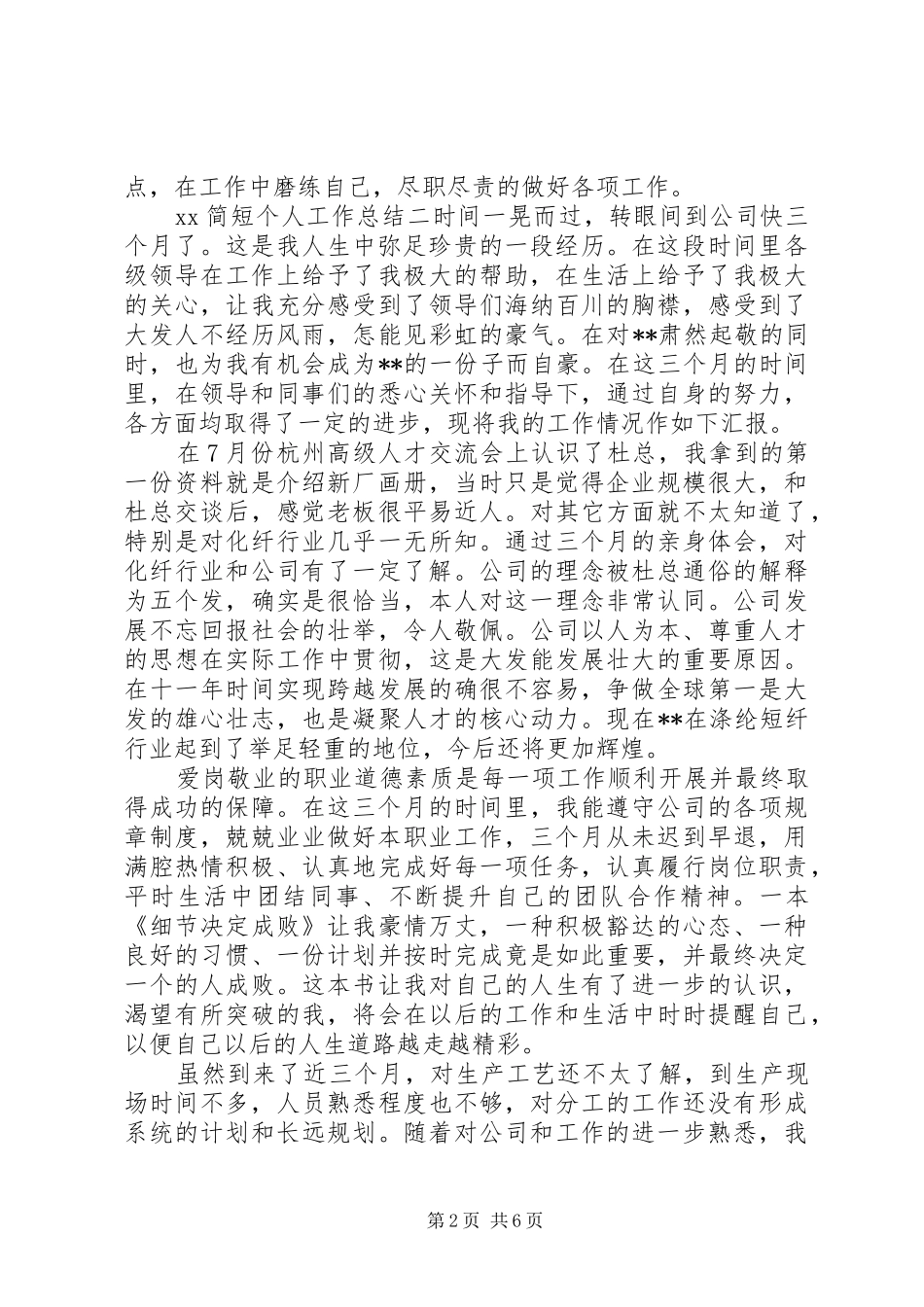 个人工作总结简短 (3)_第2页