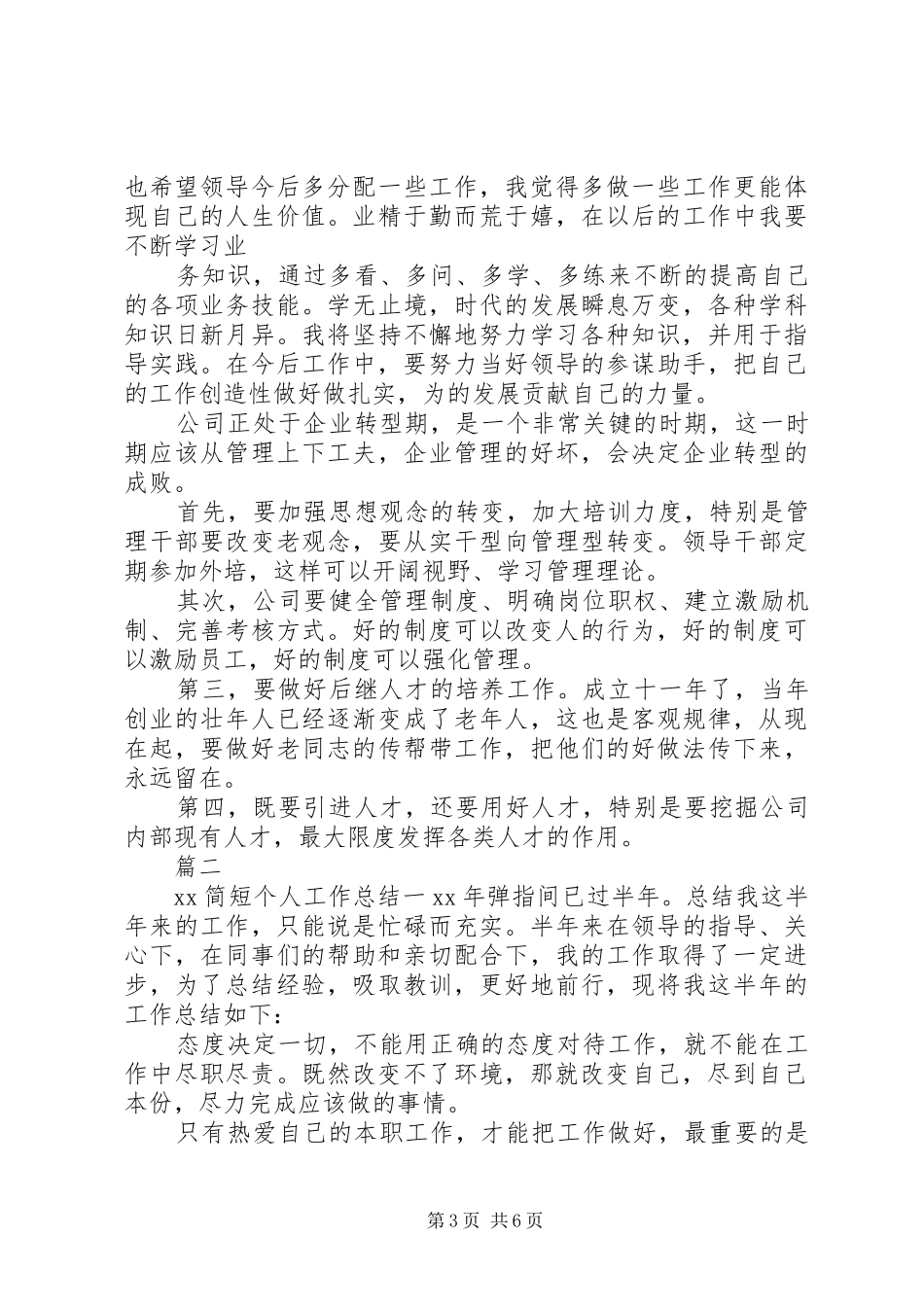 个人工作总结简短 (3)_第3页
