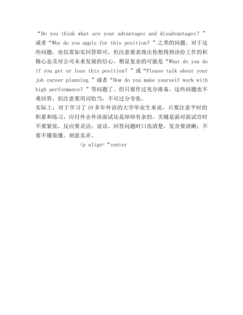 如何有效地应对外企外语口试 _第2页