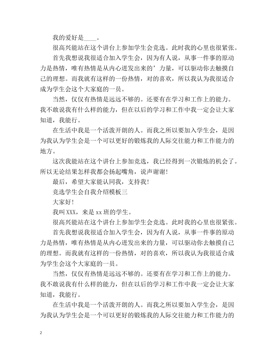 竞选学生会自我介绍2 _第2页