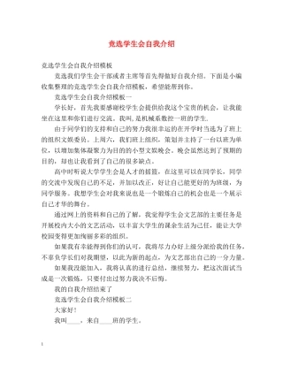 竞选学生会自我介绍2 