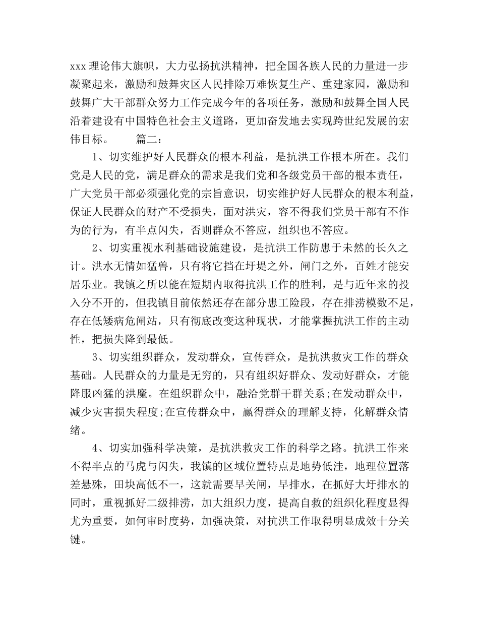 抗洪救灾主题作文精选多篇 _第2页