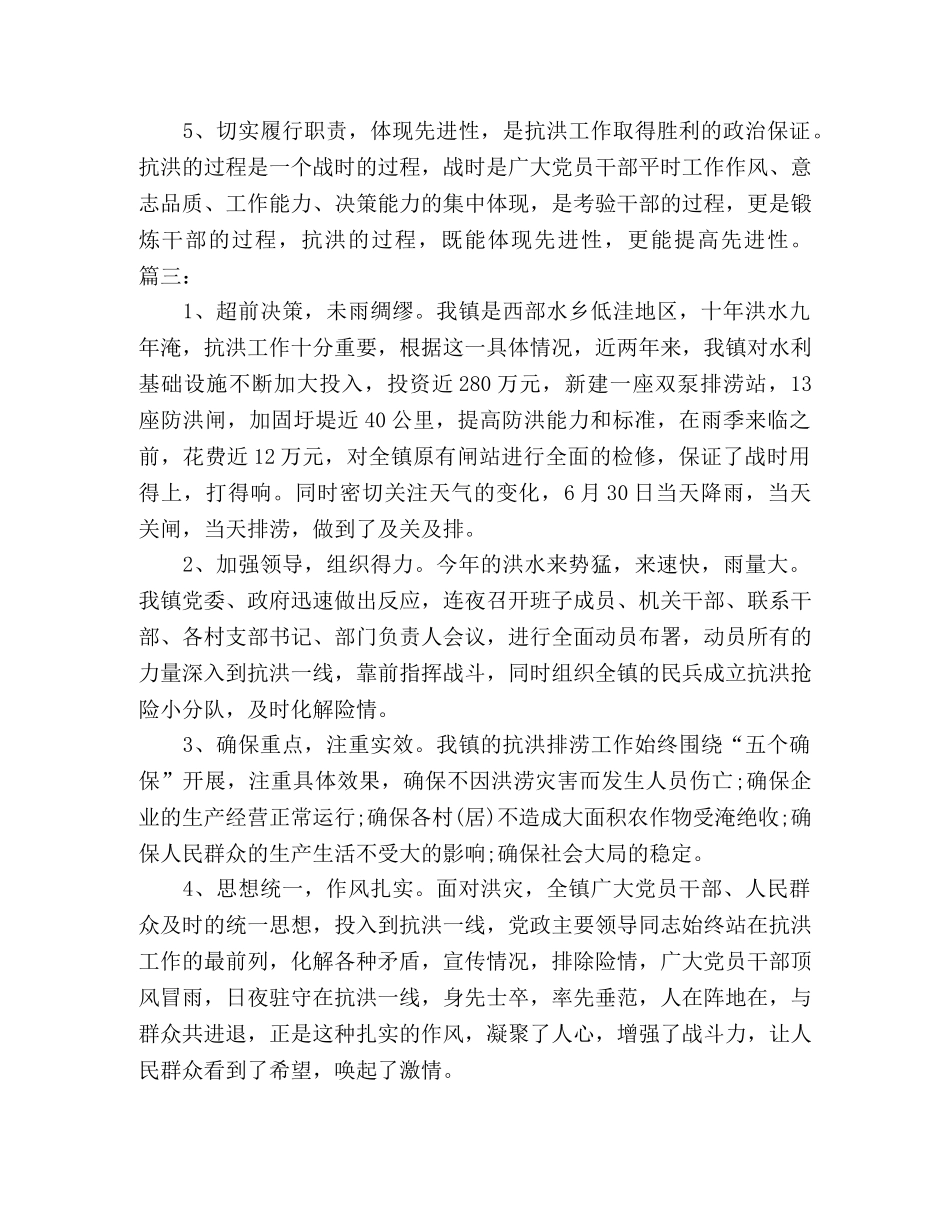 抗洪救灾主题作文精选多篇 _第3页