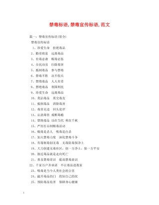 禁毒标语,禁毒宣传标语,范文 