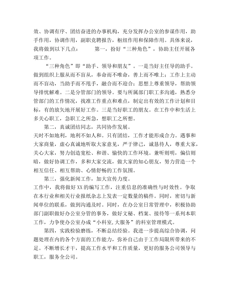 干部竞聘演讲稿（公司中层版 _第2页