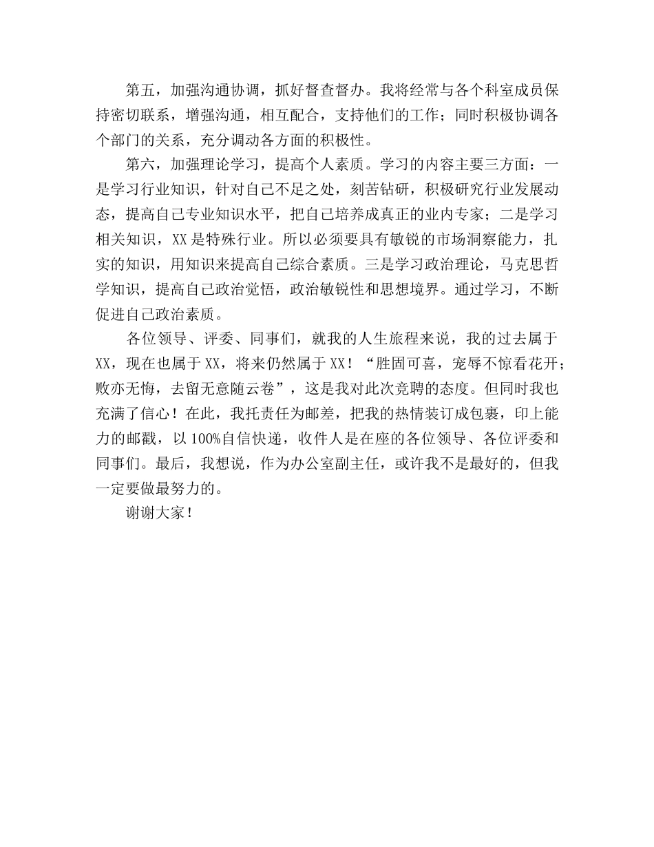 干部竞聘演讲稿（公司中层版 _第3页