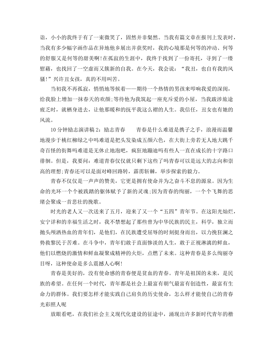 10分钟励志演讲稿 _第2页