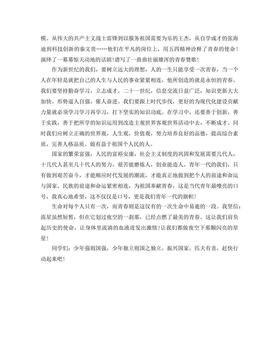 10分钟励志演讲稿 _第3页