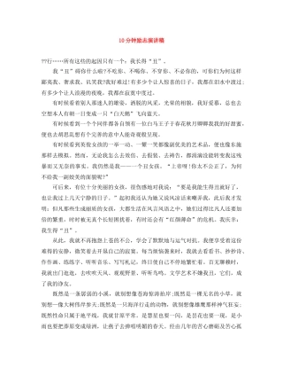 10分钟励志演讲稿 