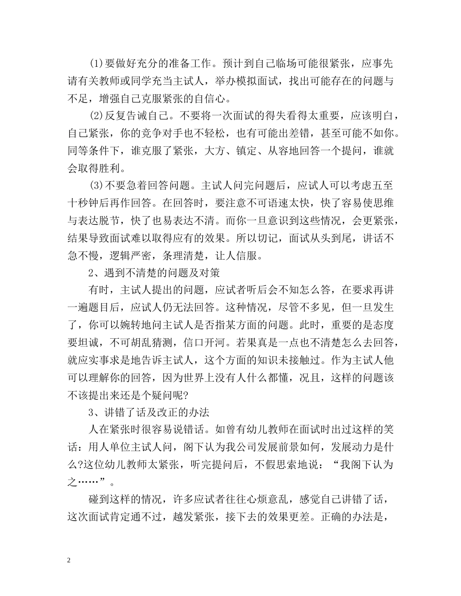 幼师面试自我介绍与技巧 _第2页