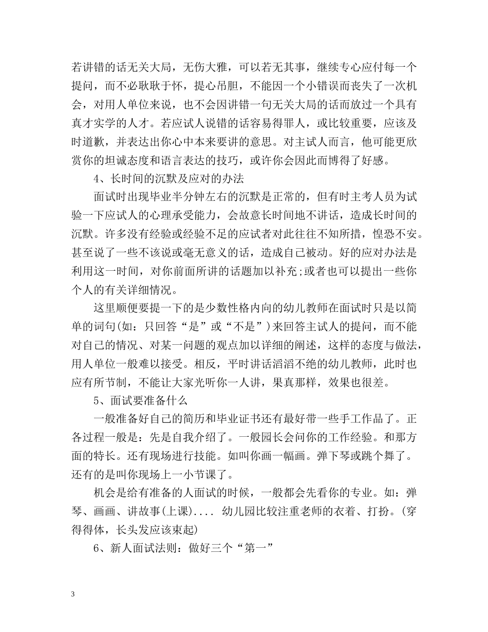 幼师面试自我介绍与技巧 _第3页