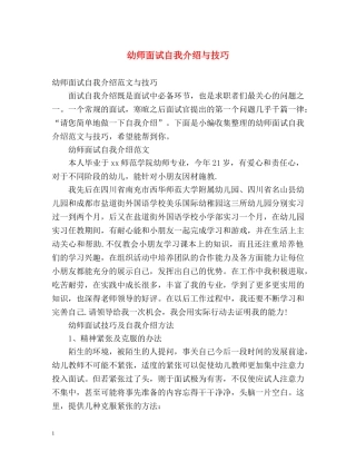 幼师面试自我介绍与技巧 