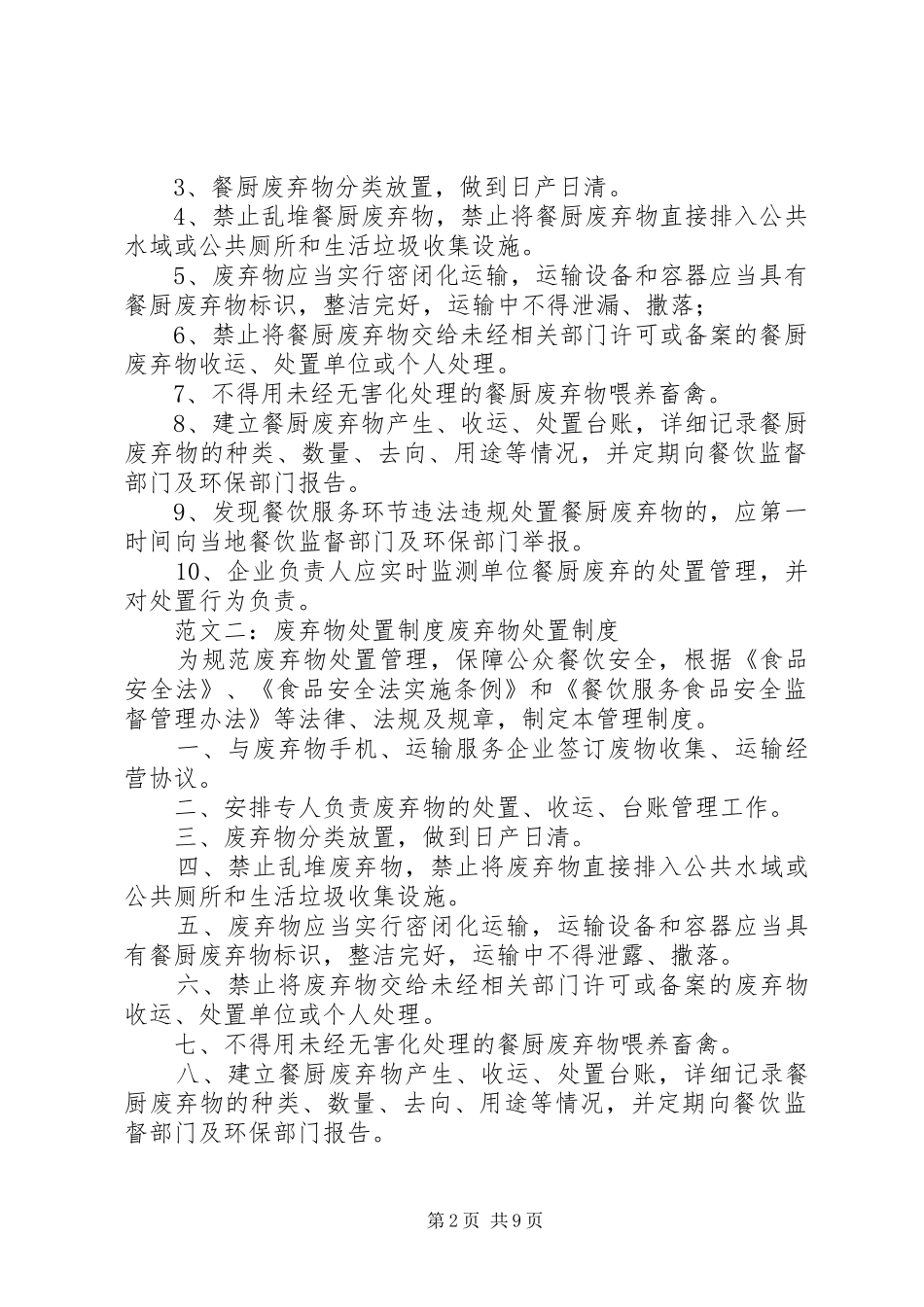 食品废弃物处置制度_第2页