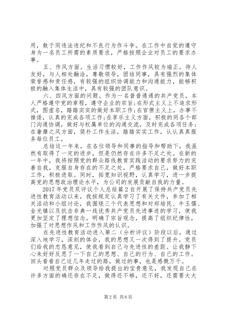 XX年党员双评议个人总结_第2页